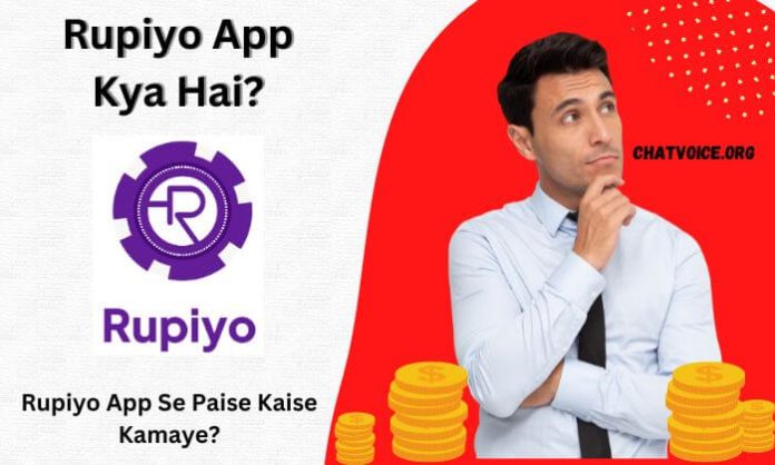 Rupiyo app क्या है?