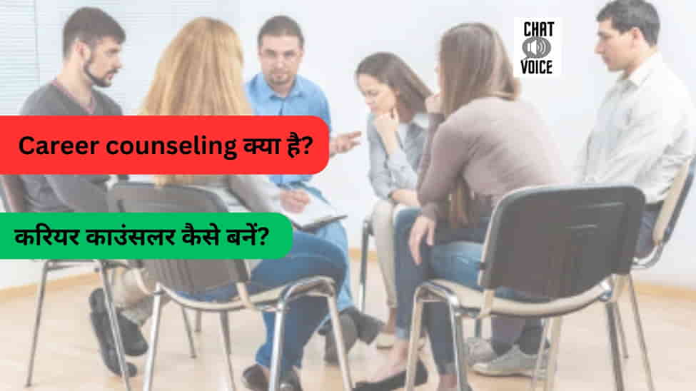 Career counseling क्या है?