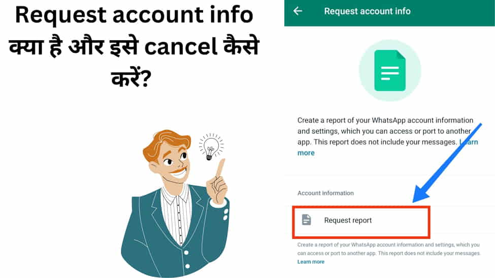 Request account info क्या हैं?