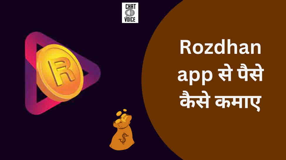Roz Dhan App से पैसे कैसे कमाए - money earning app
